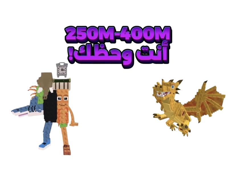 شخصية عشوائيه مضمونه تعطي من 250مليون الى 400 مليون فالثانيه الواحده-ماب السرقة