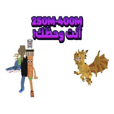 شخصية عشوائيه مضمونه تعطي من 250مليون الى 400 مليون فالثانيه الواحده-ماب السرقة
