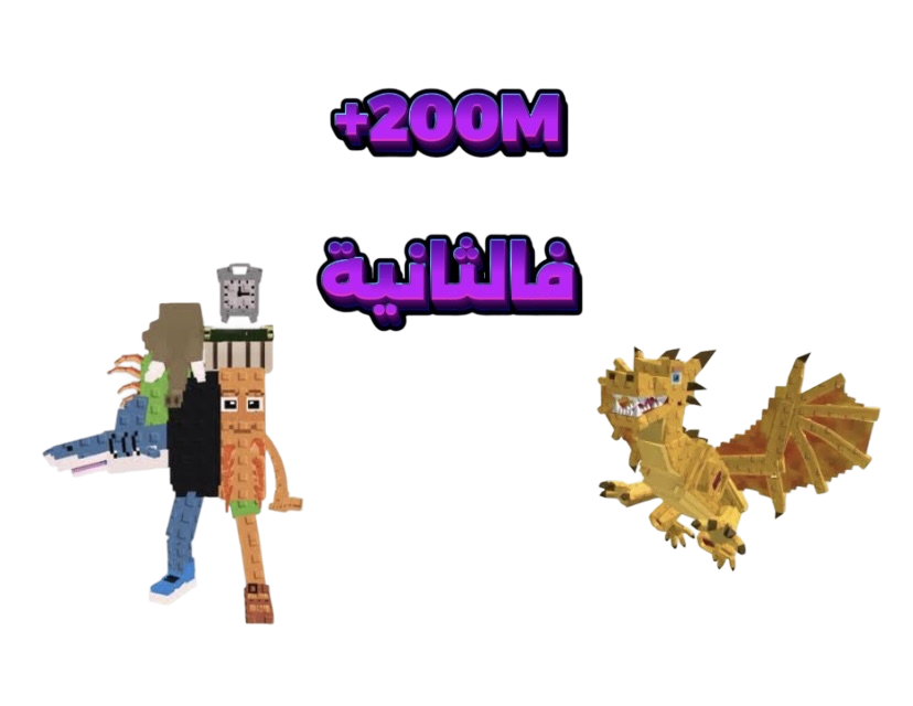ضمان شخصيه عشوائيه تعطيك فوق 200مليون بالثانيه-ماب السرقه