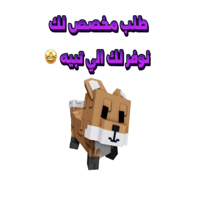 طلب مخصص لك -ماب المزرعه