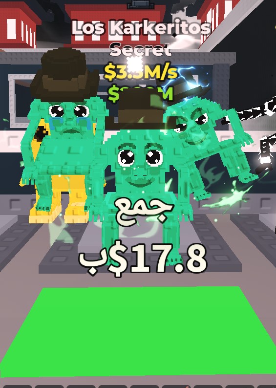 3.3M في الثانيه- los karkeritos