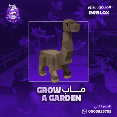 Brontosaurus ماب المزرعه