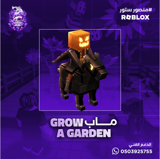 Headless Horseman ماب المزرعه