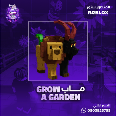 Chimera ماب المزرعه