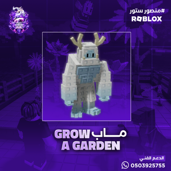 Yeti ماب المزرعة