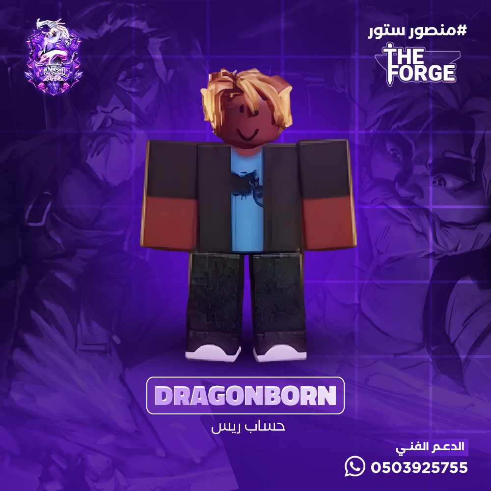 حساب ريس Dragonborn ماب The Forge
