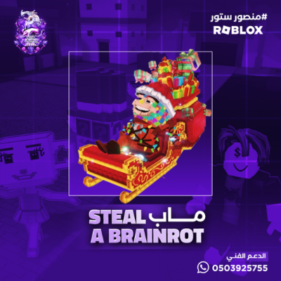 Chicleteira Noelteira ماب السرقه