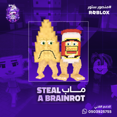 Chipso and Queso ماب السرقه 