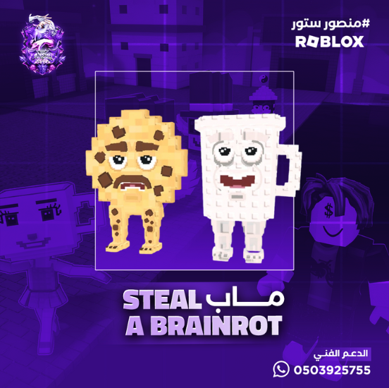  Cooki and Milki ماب السرقة