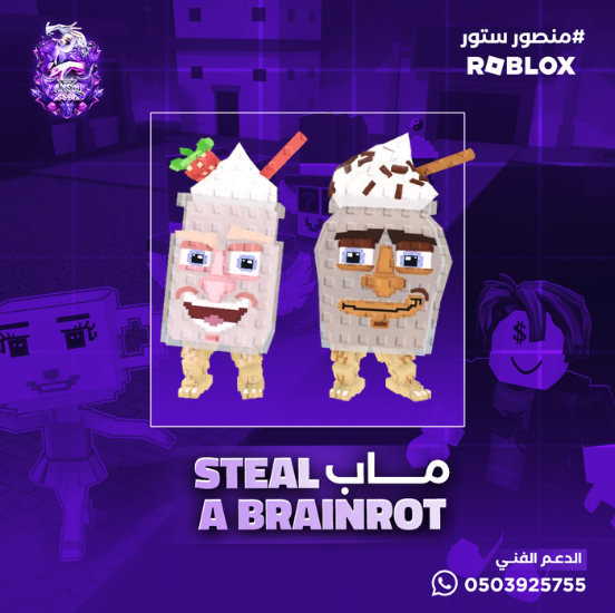 Fragrama and Chocrama  - ماب السرقه