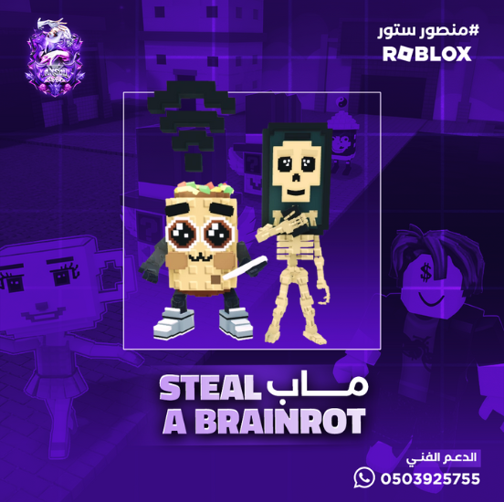 Los Mobilis-ماب السرقه