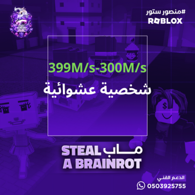شخصية  تعطي 300 مليون - 399مليون بالثانيه