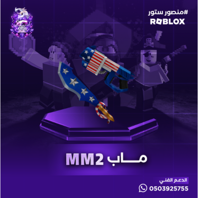 Old Glory Set الطقم الامريكي - MM2