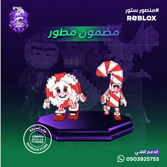 Los Candies مضمون مطور 100%