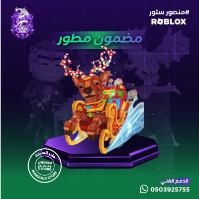  Reinito Sleighito مضمون مطور 100%