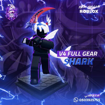 حساب ريس القرش V4 | فل قير |  اسلوب هيومن مطور | فرص Mythic + سيف اودين 🗡️