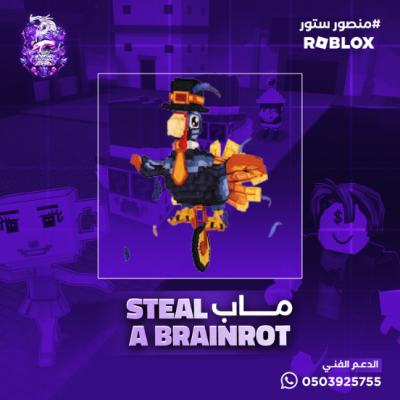 Gobblino Uniciclino ماب السرقه