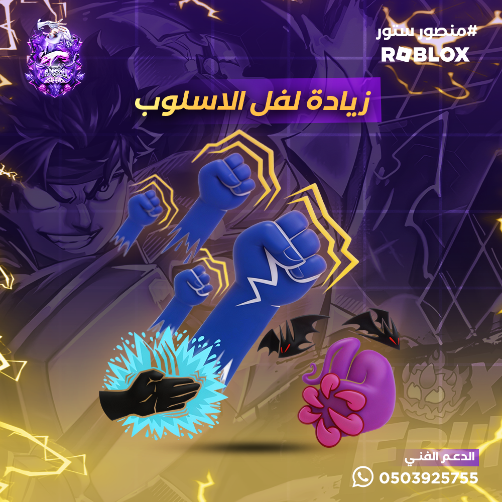 خدمة رفع مستوى الأسلوب – بلوكس فروت