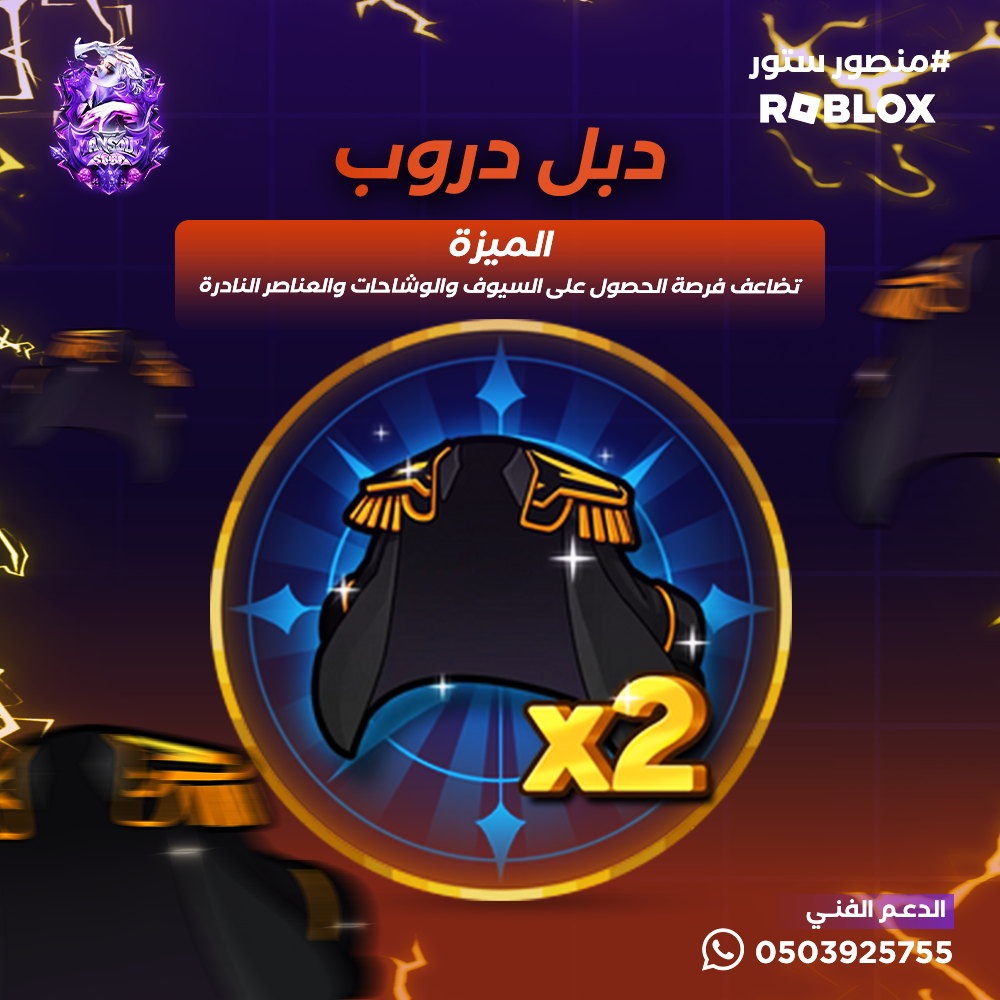 دبل دروب - بلوكس فروت