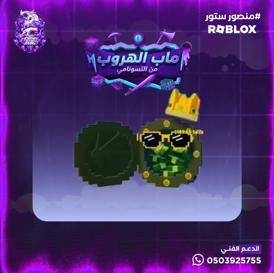 Din Din Vaultero ماب الهروب من التسونامي - EScape tsunami for brainrots