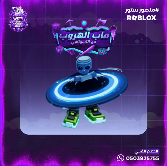 Martino Gravitino ماب الهروب من التسونامي - EScape tsunami for brainrots