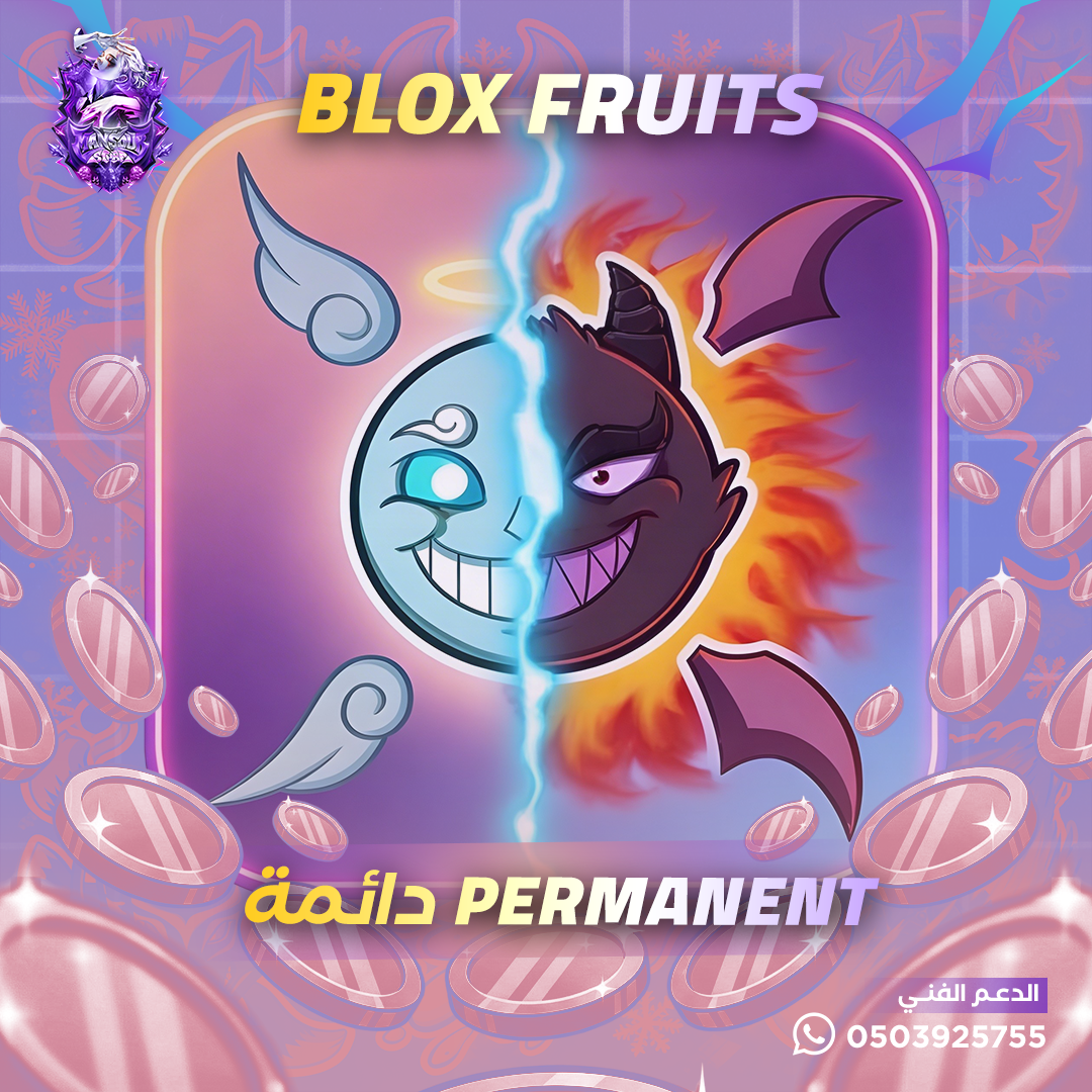 فاكهة السبيريت دائمة - بلوكس فروت
