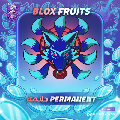 فاكهة الكيتسوني دائمة - بلوكس فروت