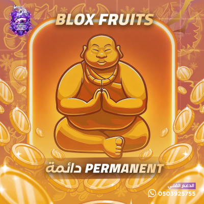 فاكهة البوذا دائمة - بلوكس فروت