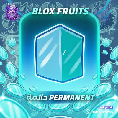 فاكهة الثلج دائمة - بلوكس فروت