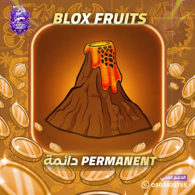 فاكهة البركان دائمة - بلوكس فروت