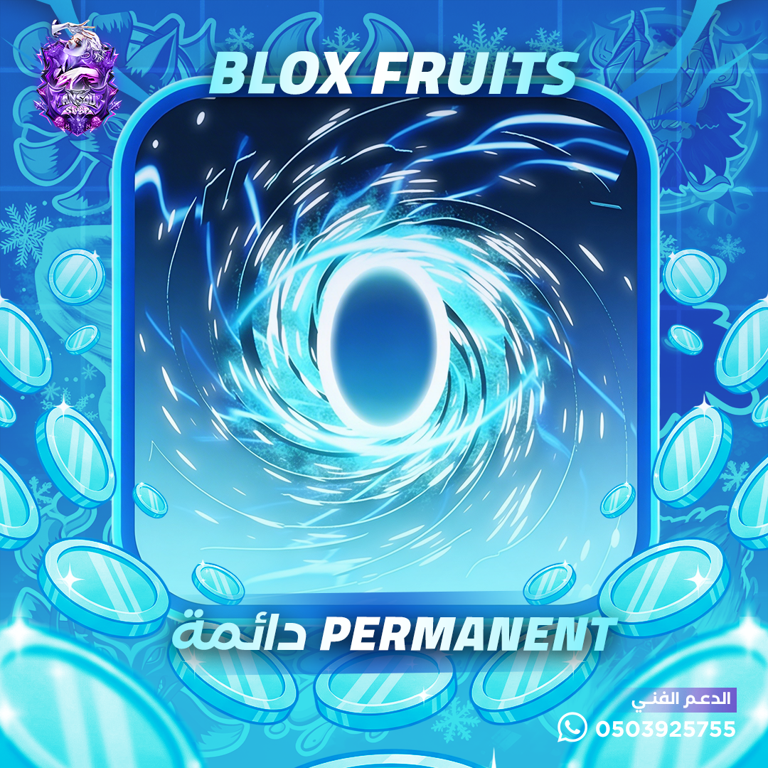 فاكهة البورتال دائمة - بلوكس فروت