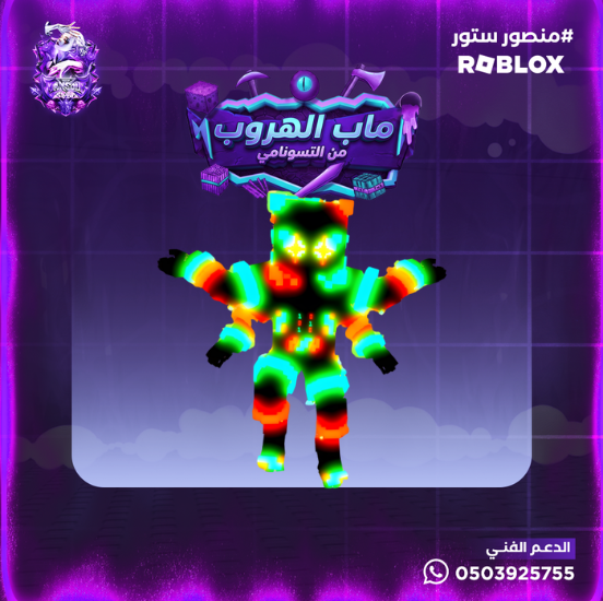 Meta Technetta - ماب الهروب من التسونامي