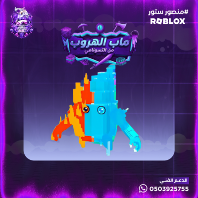 Glacierello Inferniti - ماب الهروب من التسونامي