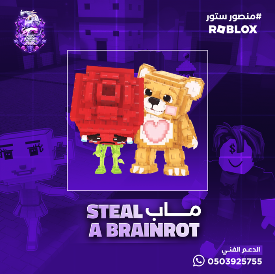 Rosey and Teddy ماب السرقه