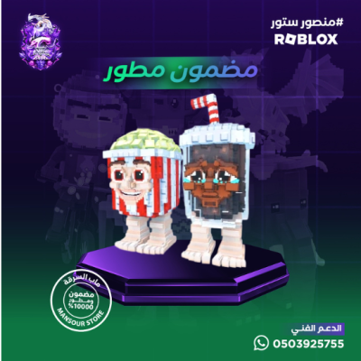  Popcuru and Fizzuru مضمون مطور