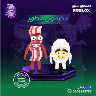  Bacuru and Egguru مضمون مطور