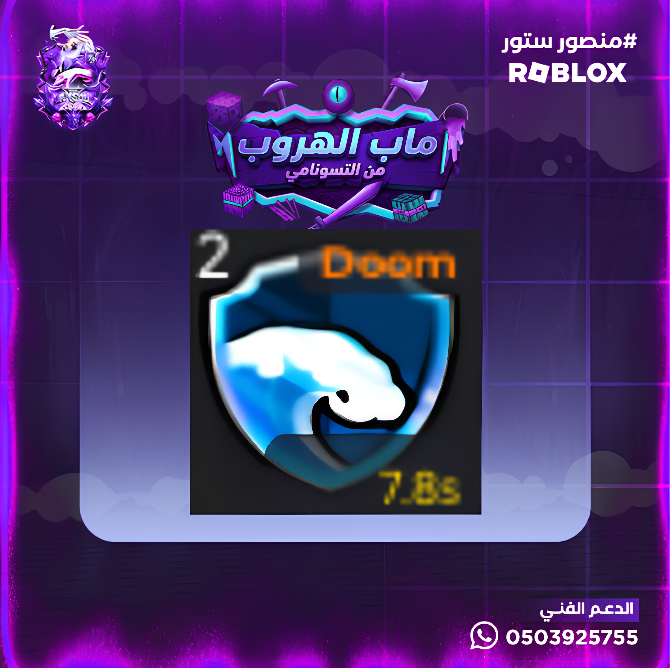 Wave Shield ماب الهروب من التسونامي