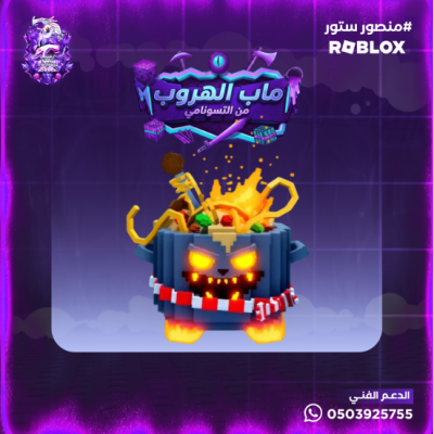 Pastapot Infernetto - مضمون مطور - ماب الهروب من التسونامي