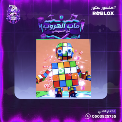 rubichetto cubini - مضمون مطور - ماب الهروب من التسونامي