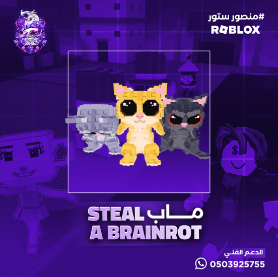 Los Mi Gatitos ماب السرقه