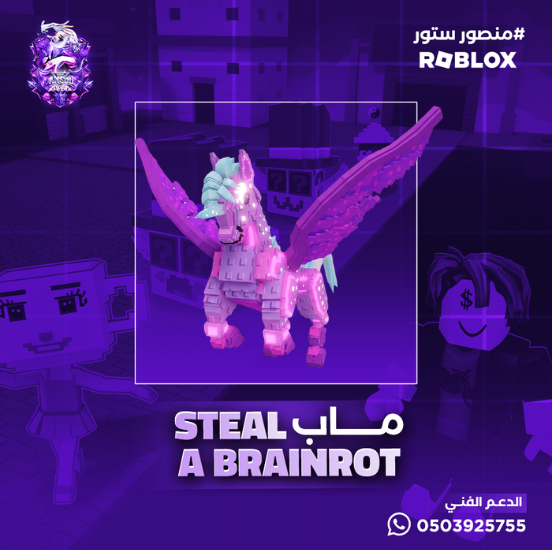 celestial pegasus ماب السرقه