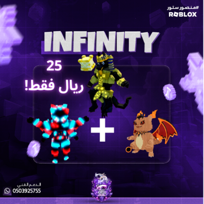 3 شخصيات انفينيتي ب 25 ريال - عرض 2