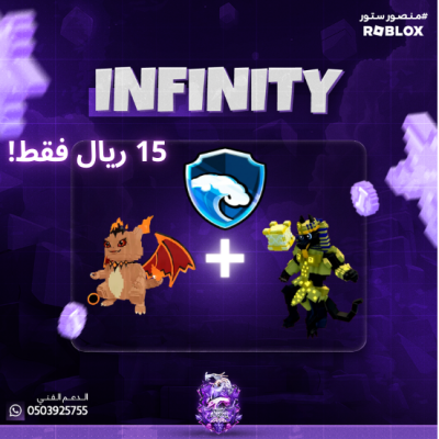 شخصيتين انفينيتي + ويف شيلد ب 15 ريال - عرض 3
